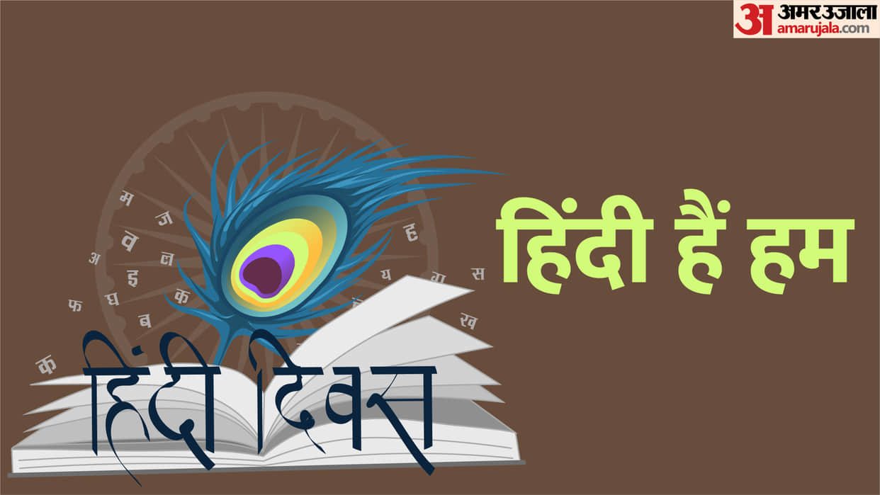 Hindi Diwas 2022 Famous and Motivational Quotes Of Famous Personalities in Hindi