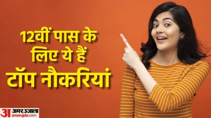 top five jobs of the week sarkari naukari know about full details of these jobs in hindi