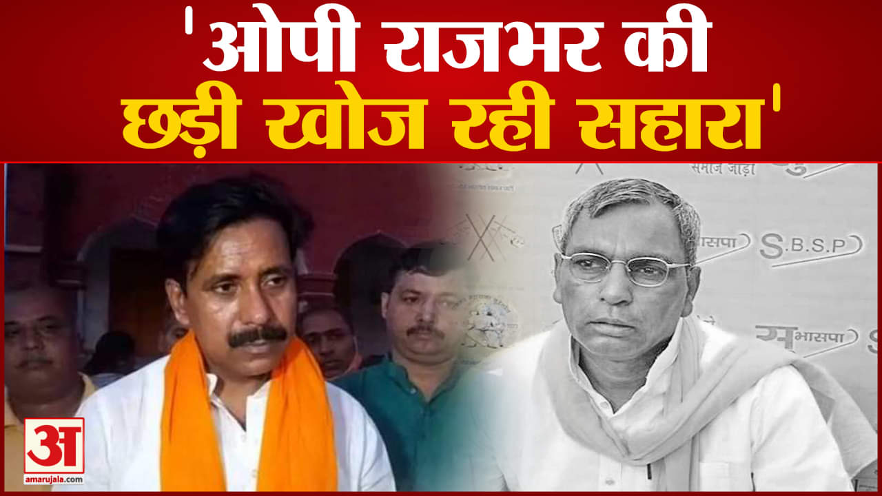 ओपी राजभर