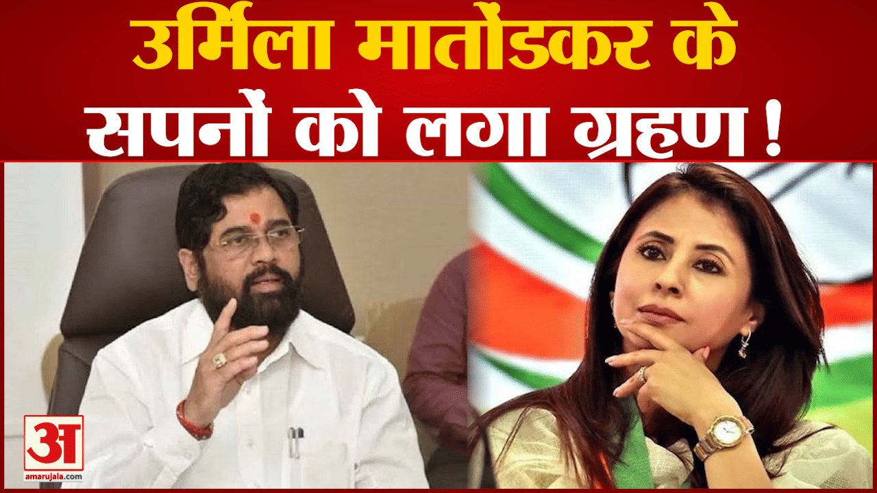 उर्मिला मातोंडकर