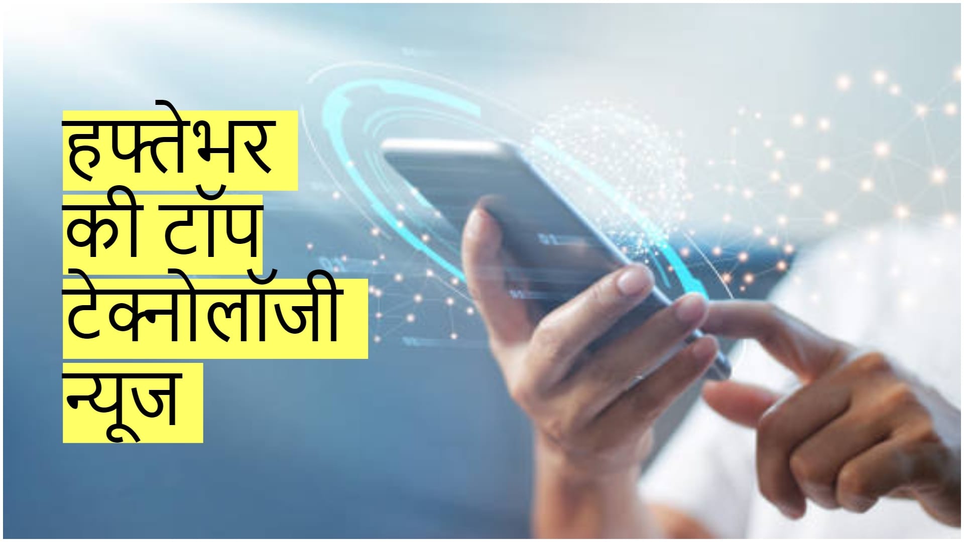 Tech Update Know All the Latest Technology Updates of the Week Check Now in Hindi