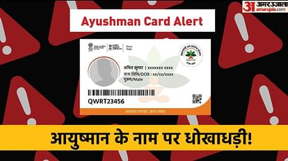 Fraud Alert: Ayushman Card Holders Will be Cheated Know How to Avoid