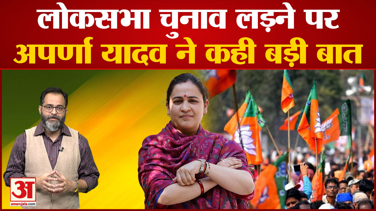 अपर्णा यादव