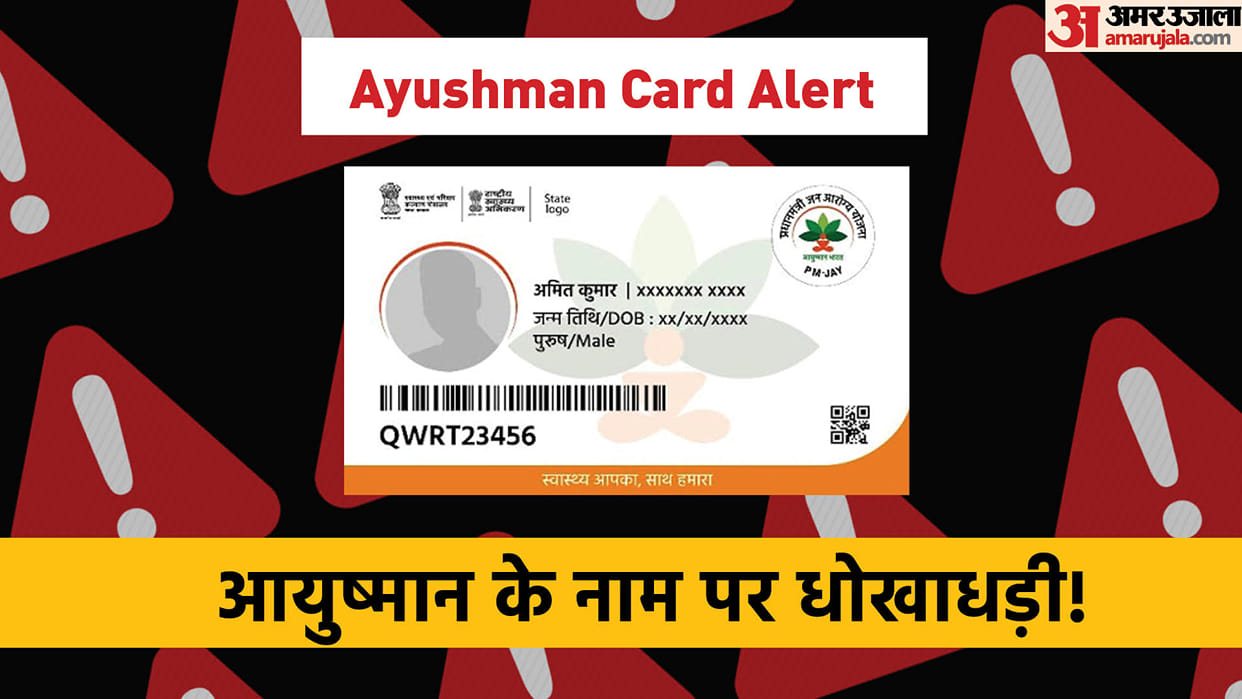 Ayushman Bharat Health Card Fraud Alert Avoid These Mistakes Otherwise May Face Problems
