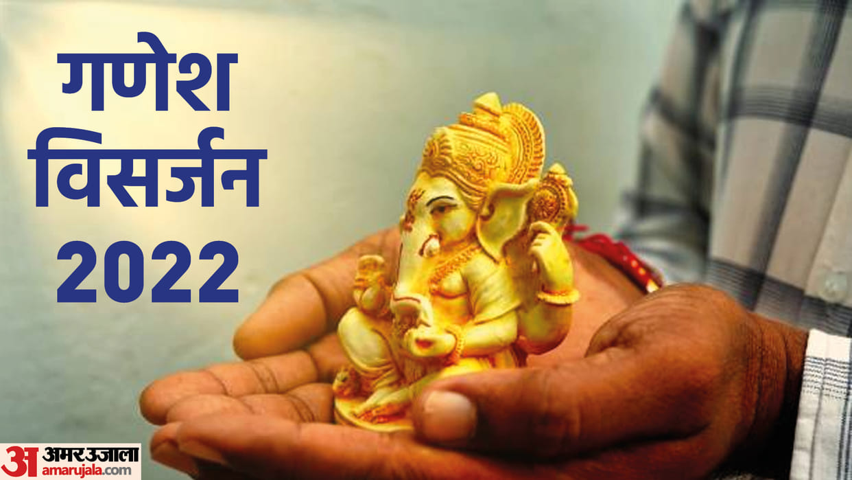 Ganpati Visarjan 2022 keep these things in mind while Ganpati Visarjan at home