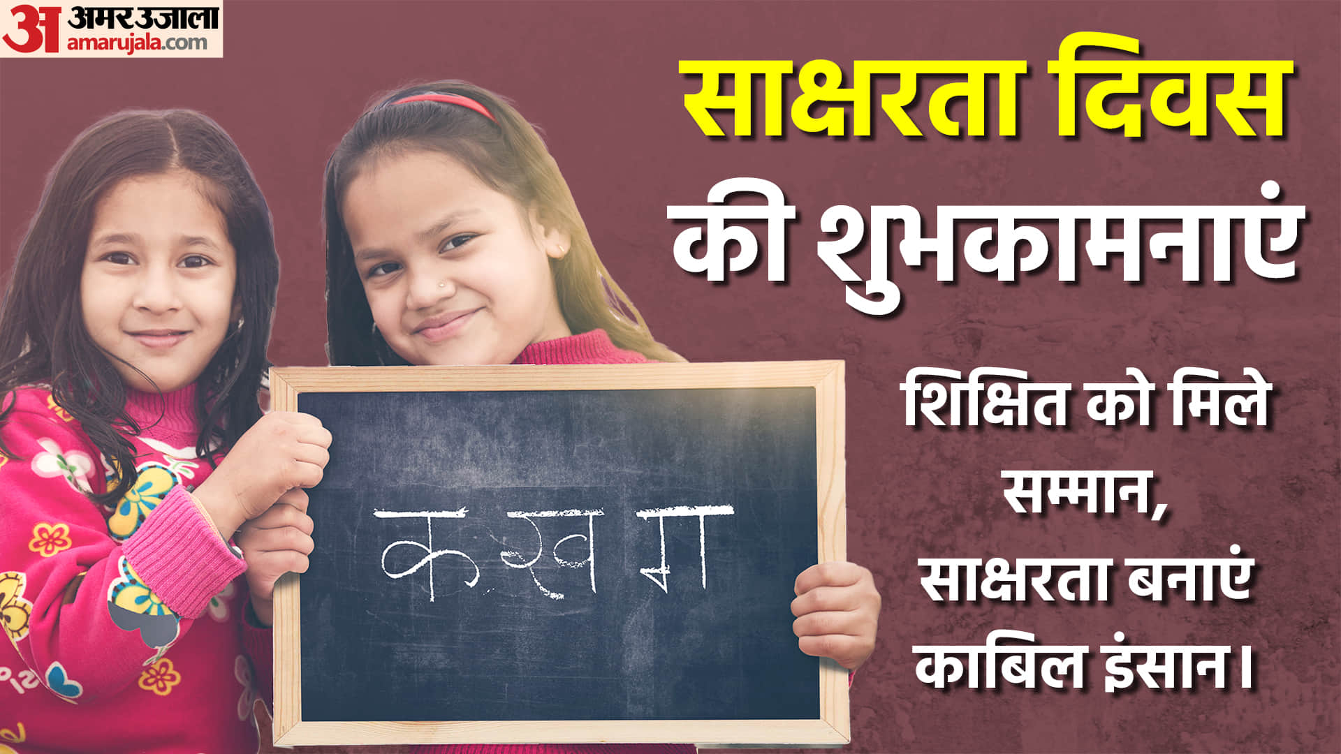 International Literacy Day 2023 Slogan Quotes Poem Shayari Wallpapers Of Literacy Day Wishes in Hindi