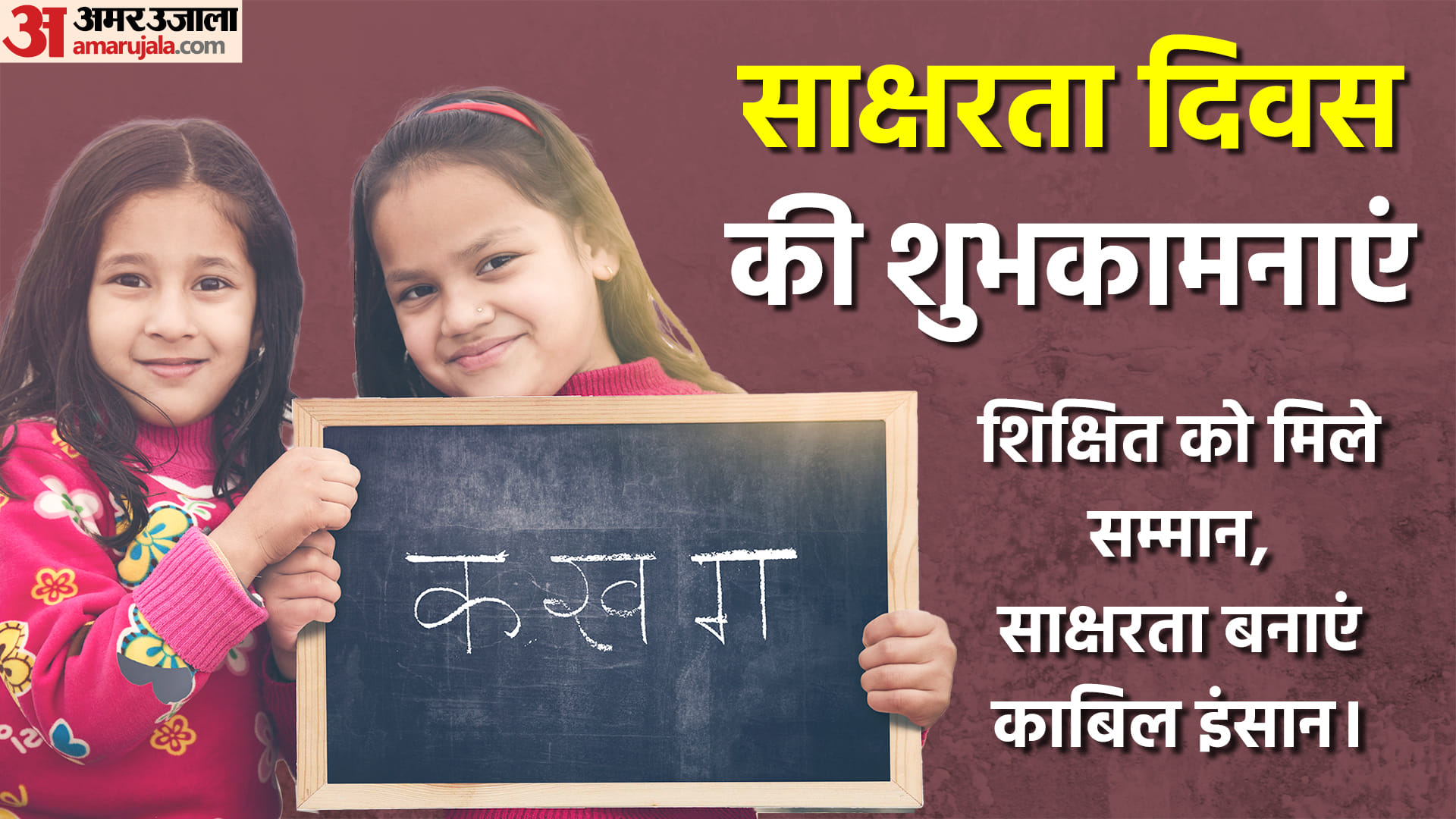International Literacy Day 2022 Wishes Quotes Shayari Poem Wallpapers Status in Hindi