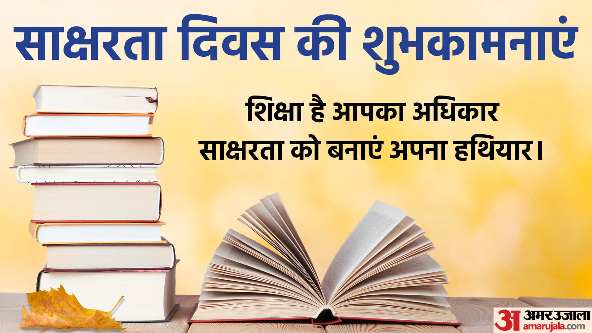 International Literacy Day 2023 Slogan Quotes Poem Shayari Wallpapers Of Literacy Day Wishes in Hindi