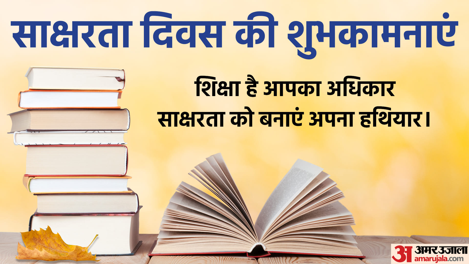 International Literacy Day 2022 Wishes Quotes Shayari Poem Wallpapers Status in Hindi