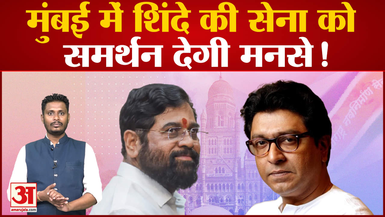 उद्धव को हराने के लिए ले रहे हैं गणपति डिप्लोमेसी का सहारा राज के सहारे बीजेपी करेगी बीएमसी फतह