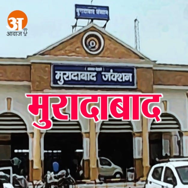 Moradabad News Today 5th September 2022