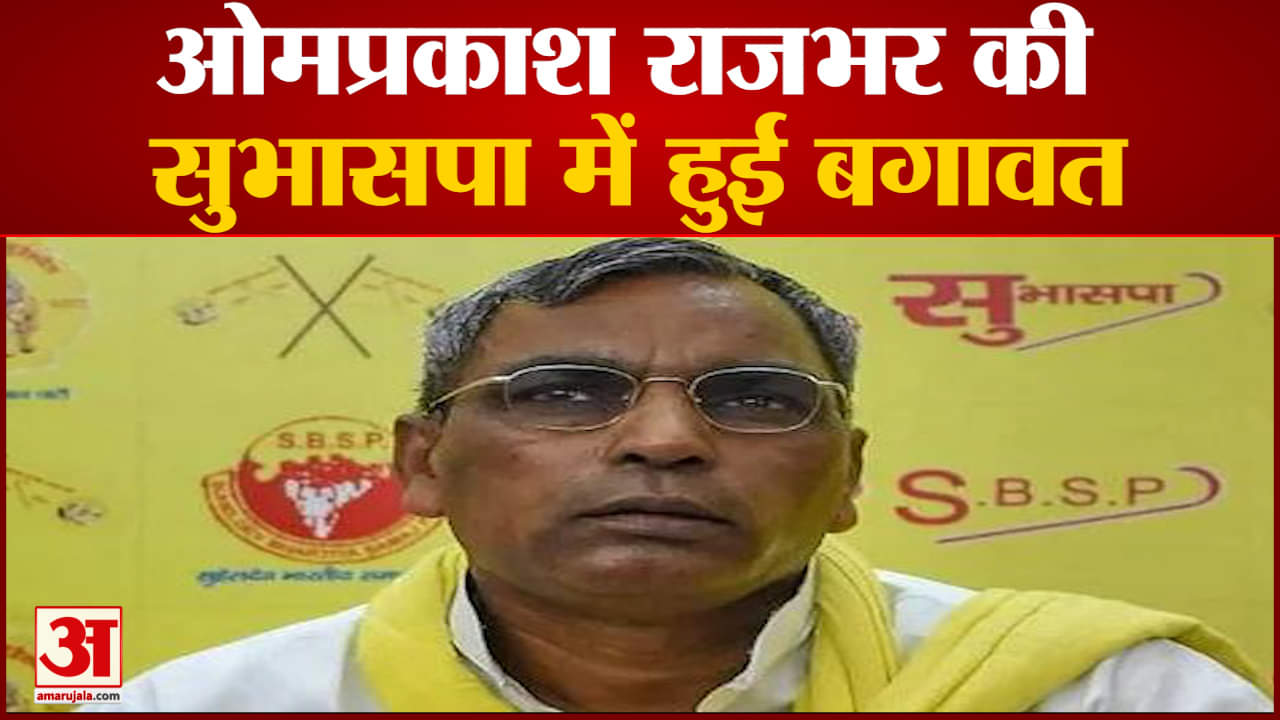 ओमप्रकाश राजभरी