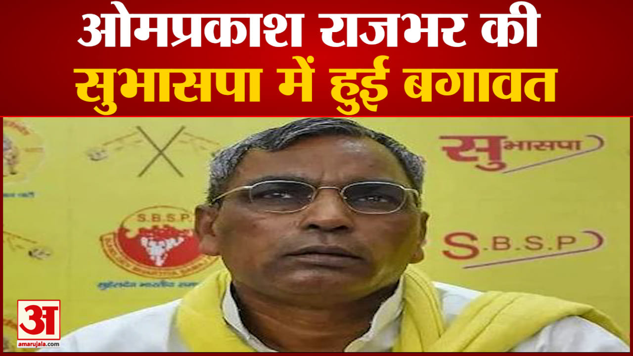 ओमप्रकाश राजभरी