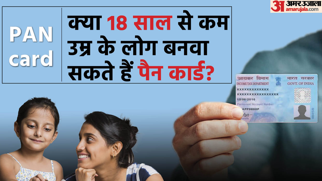 How Can Below 18 Years Apply for Pan Card Check Here the Rules