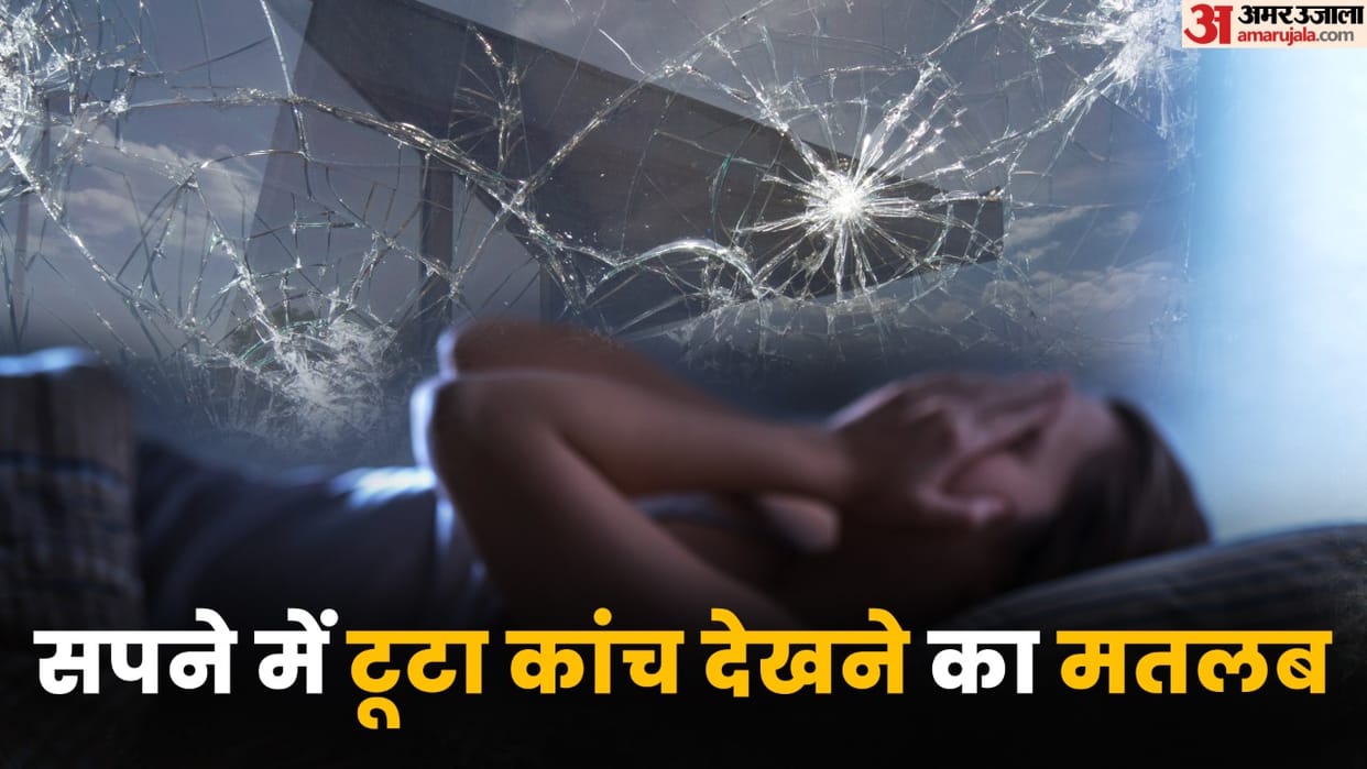 Broken Mirror Seen in Dream Know Its Significance According to Swapna Shastra in Hindi