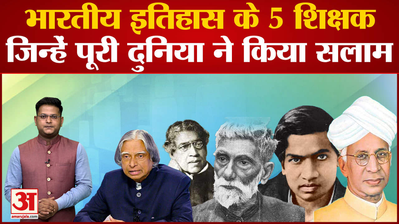 शिक्षक दिवस