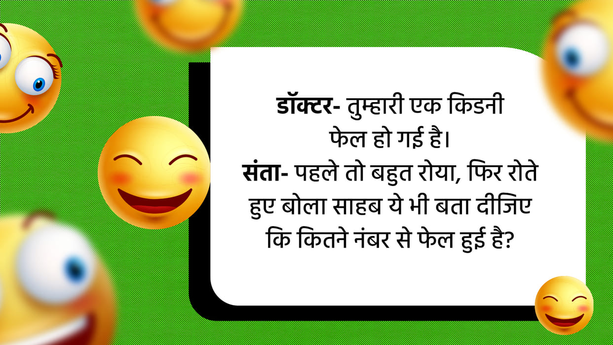 Doctor and Patient Jokes When Doctor tells Kidney Damage to Patient Read Whatsapp Viral Chutkule