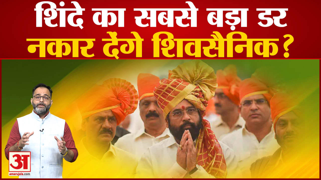 एकनाथ शिंदे