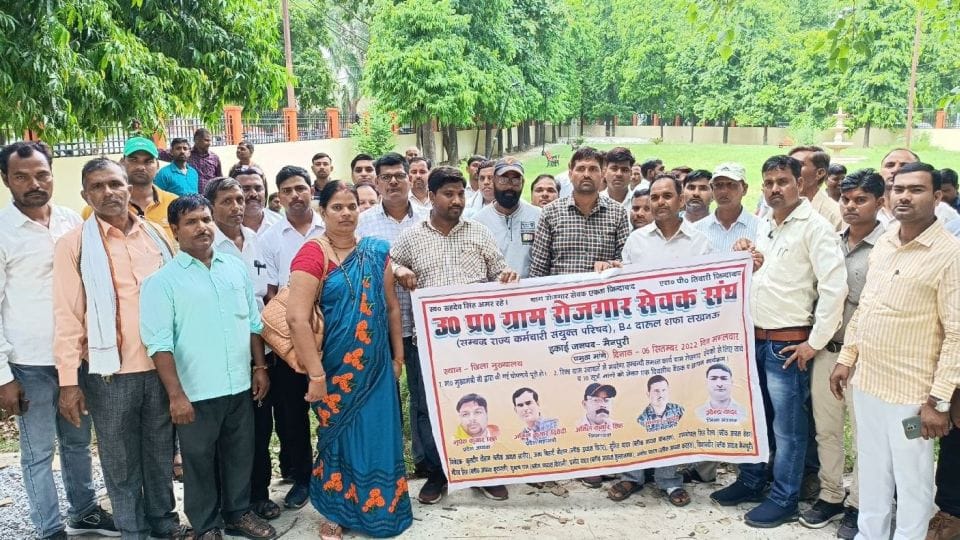gram rojgar sevak raised the demand for state employee status in mainpuri