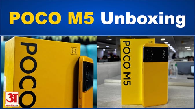 POCO M5 Unboxing: कितना दम है पोको के इस नए फोन में