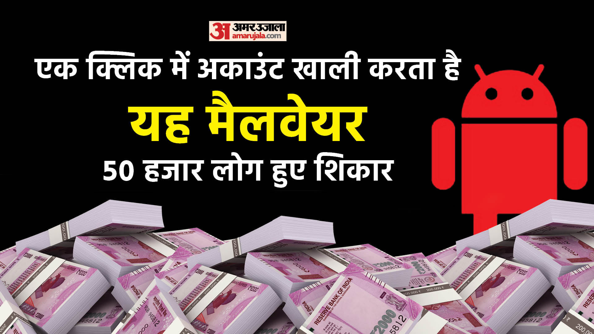 अलर्ट: फिर से वापस आ गया यह बैंकिंग वायरस, मिनटों में खाली कर देता है खाता SharkBot Malware Targeting Banking and Crypto Apps Resurfaces on Google Play Store