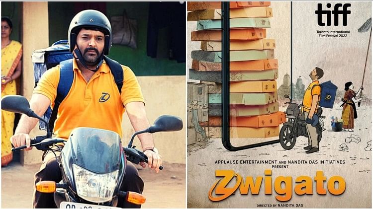 Zwigato:उबड़-खाबड़ रास्तों से गुजरकर ऑर्डर देने आ रहे कपिल शर्मा, इस दिन  रिलीज होगा 'ज्विगाटो' का ट्रेलर - Zwigato: Kapil Sharma Film Trailer  Release Date The Delivery Boy ...