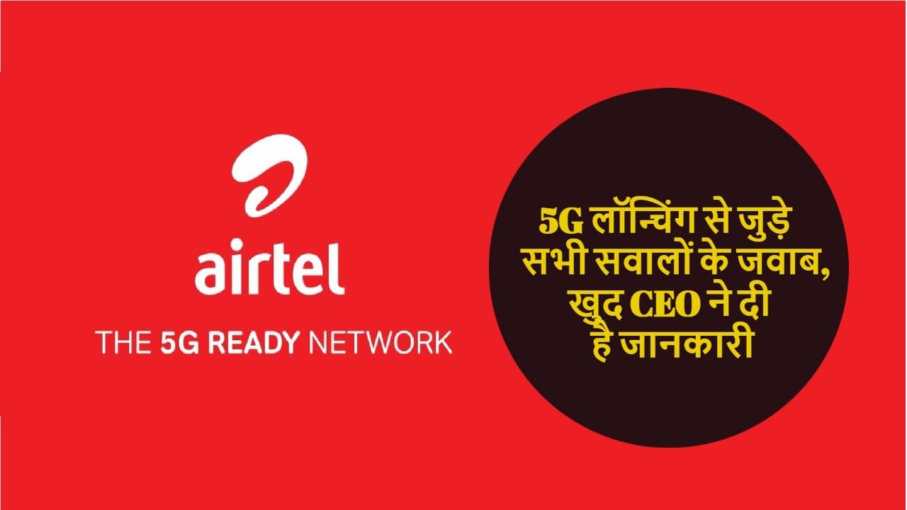 Airtel 5G: कब होगा लॉन्च, किन शहरों में मिलेगी सर्विस, पढ़ें CEO की चिट्ठी Airtel 5G launch date in India data annoucned by CEO all you need to know is here