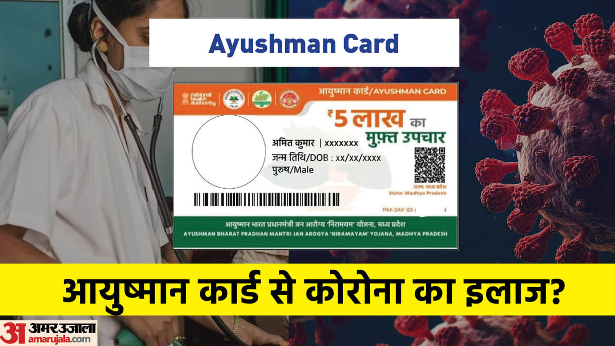 How Covid 19 Treatment get Under Ayushman Card Know All Details Here