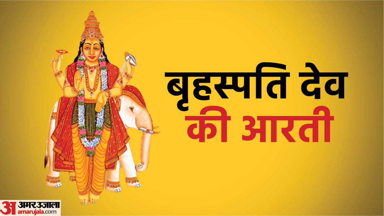Guruvar Aart  Brihaspati Dev ki Aarti Jai Brihaspati Deva Lyrics In Hindi