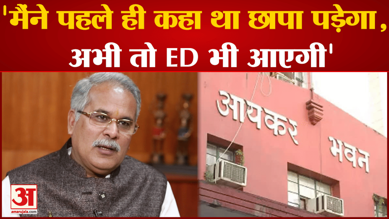 भूपेश बघेल