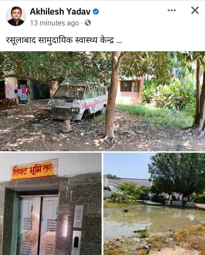 kanpur dehat: Former CM raised questions on the services of Rasulabad CHC, photos went viral on social media