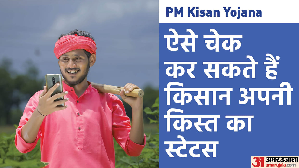 PM Kisan Yojana Eligible Farmers List Know How to Check PM Kisan 12th Installment Status