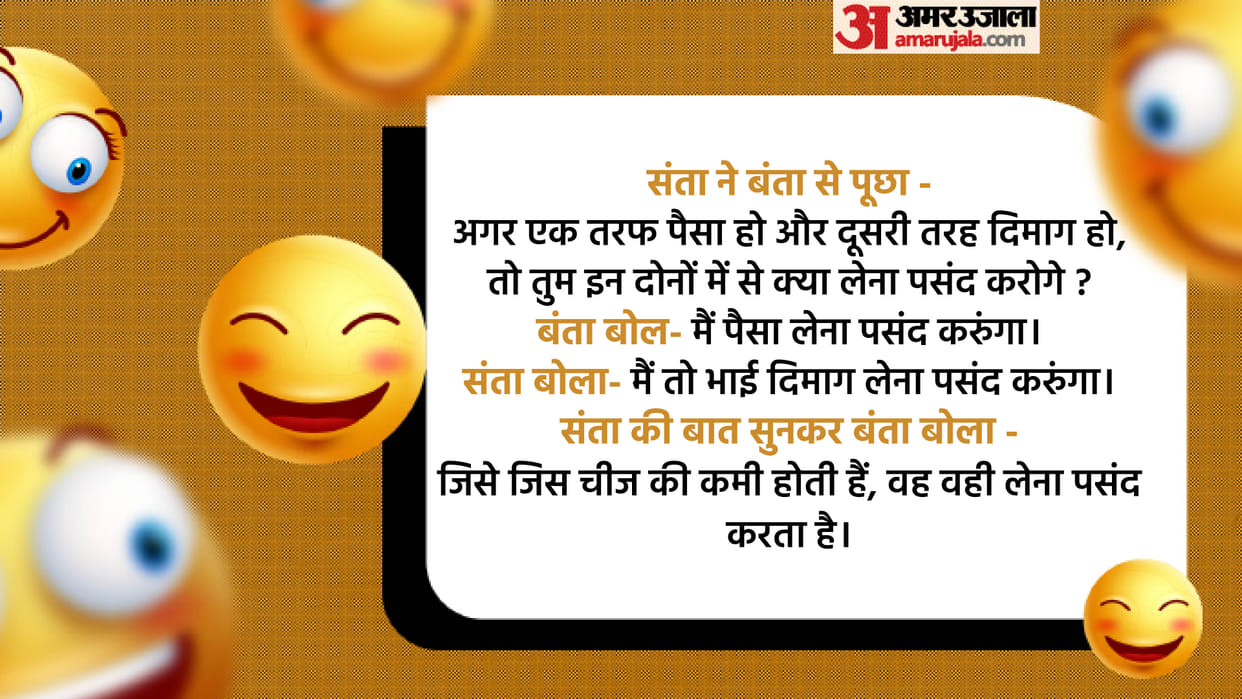 Santa aur Banta ke Jokes Read Whatsapp Viral Latest Chutkule in Hindi