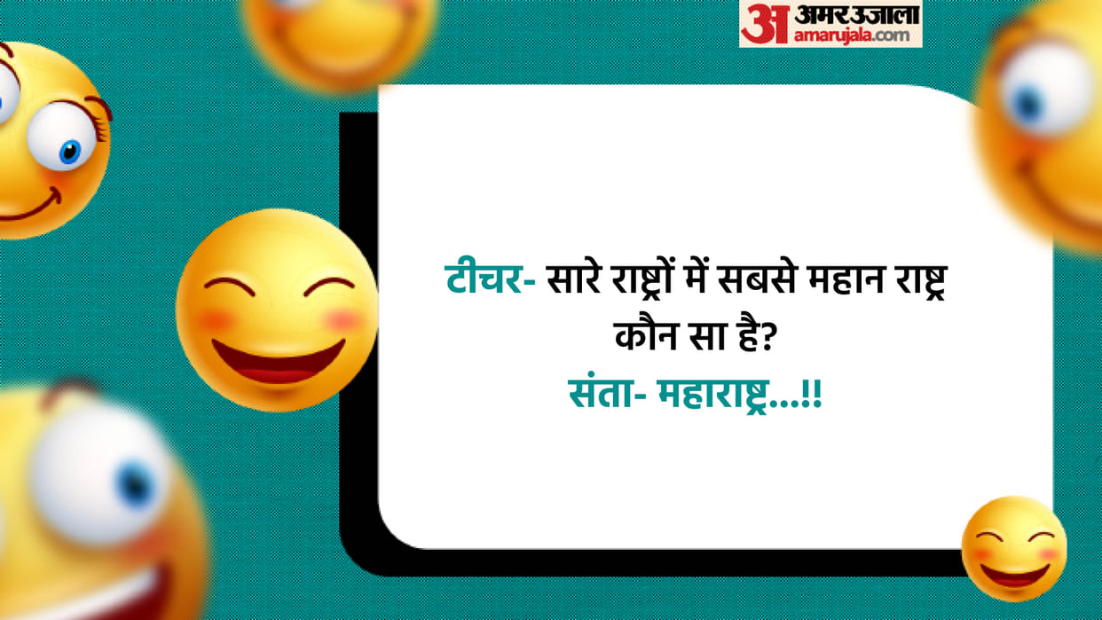 Today’s Funny Jokes Santa aur Banta Jokes Read Teacher and Student Chutkule in Hindi