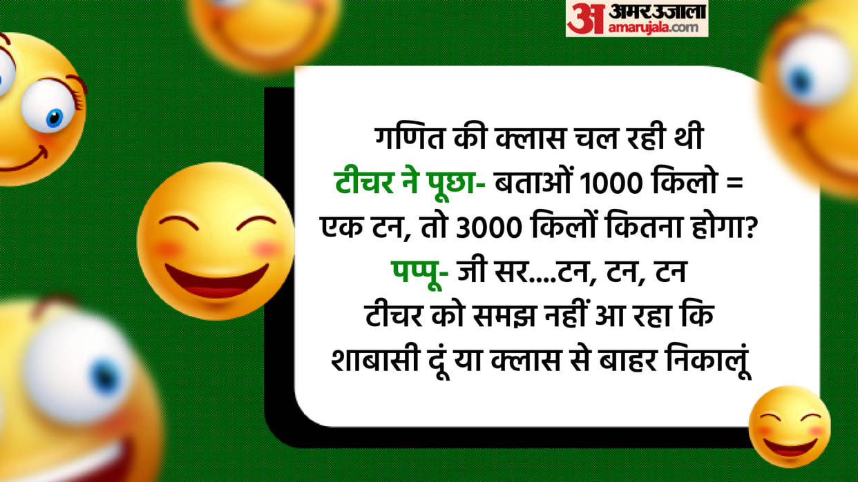 Funny Jokes in Hindi Pappu Teacher Funny Talks Read Viral Jokes in Hindi