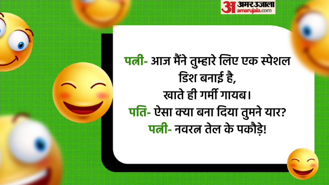 Viral Chutkule in Hindi When Wife Make Special dish For Husband Read Pati Patni jokes in Hindi