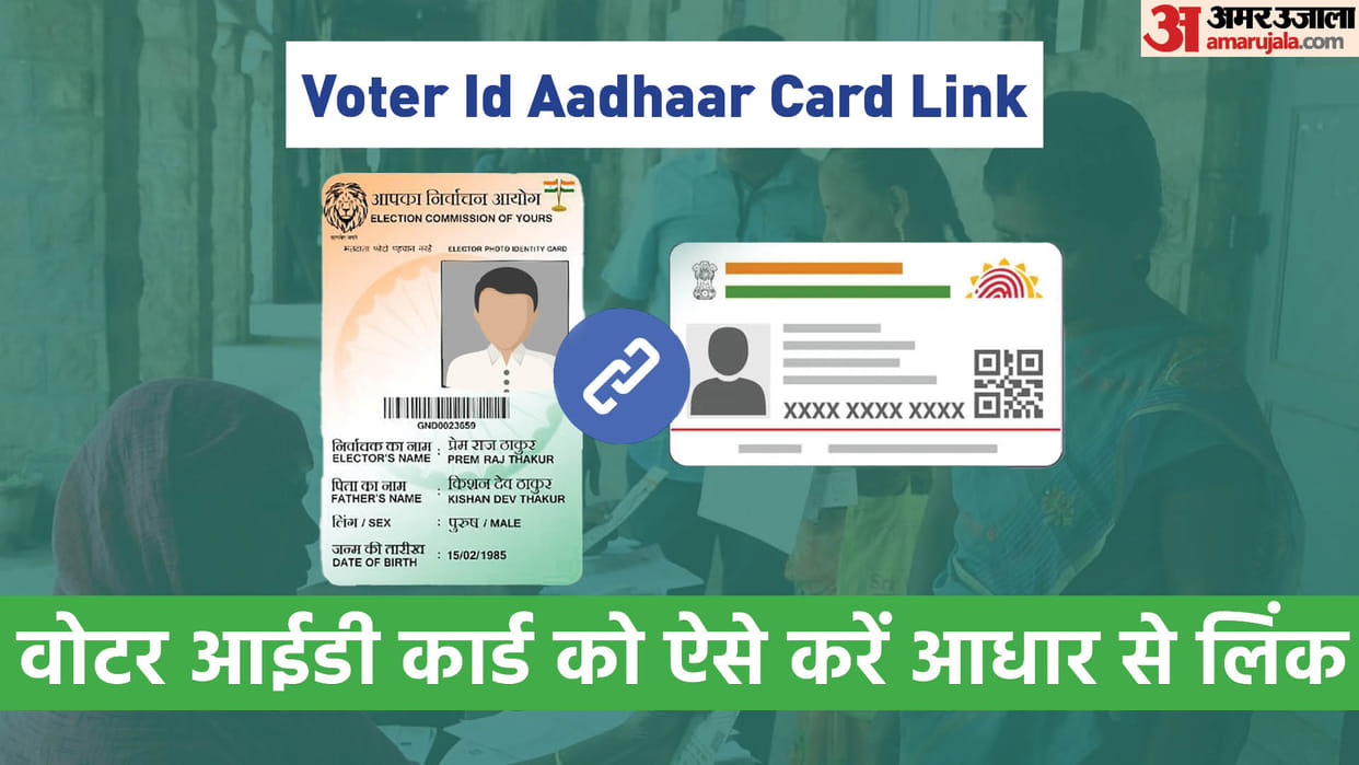 how to link voter id card with aadhar card online