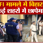 बिहार
