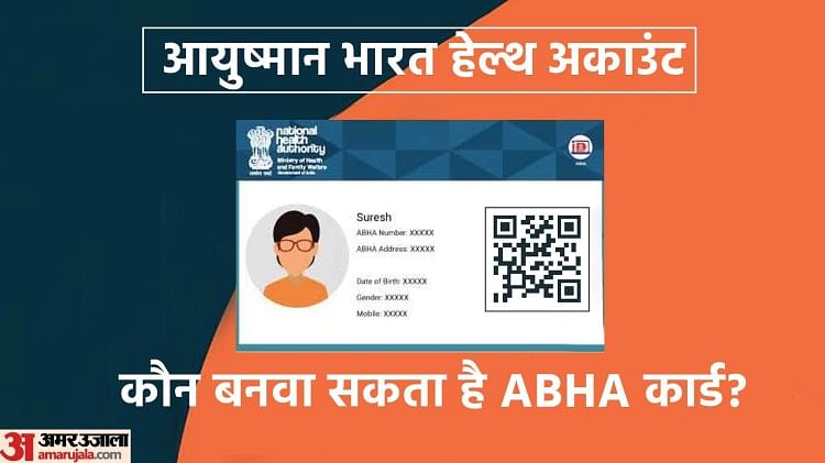 Know Abha Card Benefits And Who Are Eligible For Aabha Card Check know-abha-card-benefits-and-who-are-eligible-for-aabha-card-check