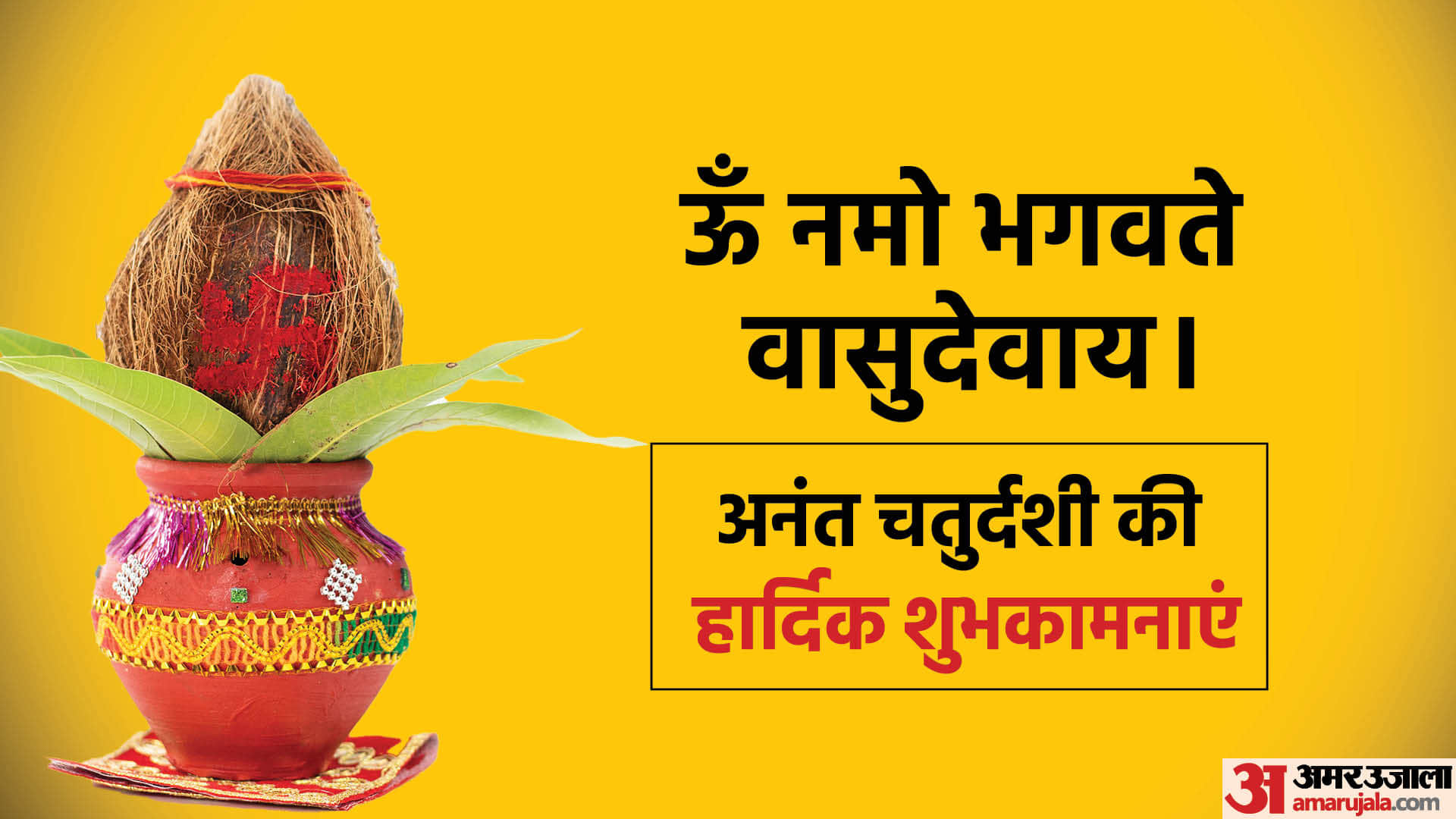 Happy Anant Chaturdashi 2022 Wishes Matras Quotes Status Greetings Images Messages Hardik Shubhkamnaye In