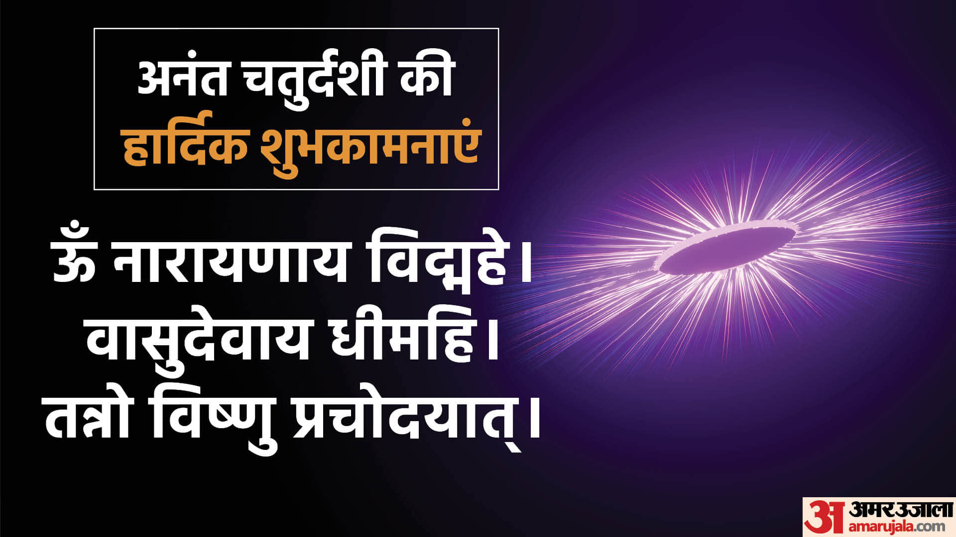 Happy Anant Chaturdashi 2022 Wishes Matras Quotes Status Greetings Images Messages Hardik Shubhkamnaye In