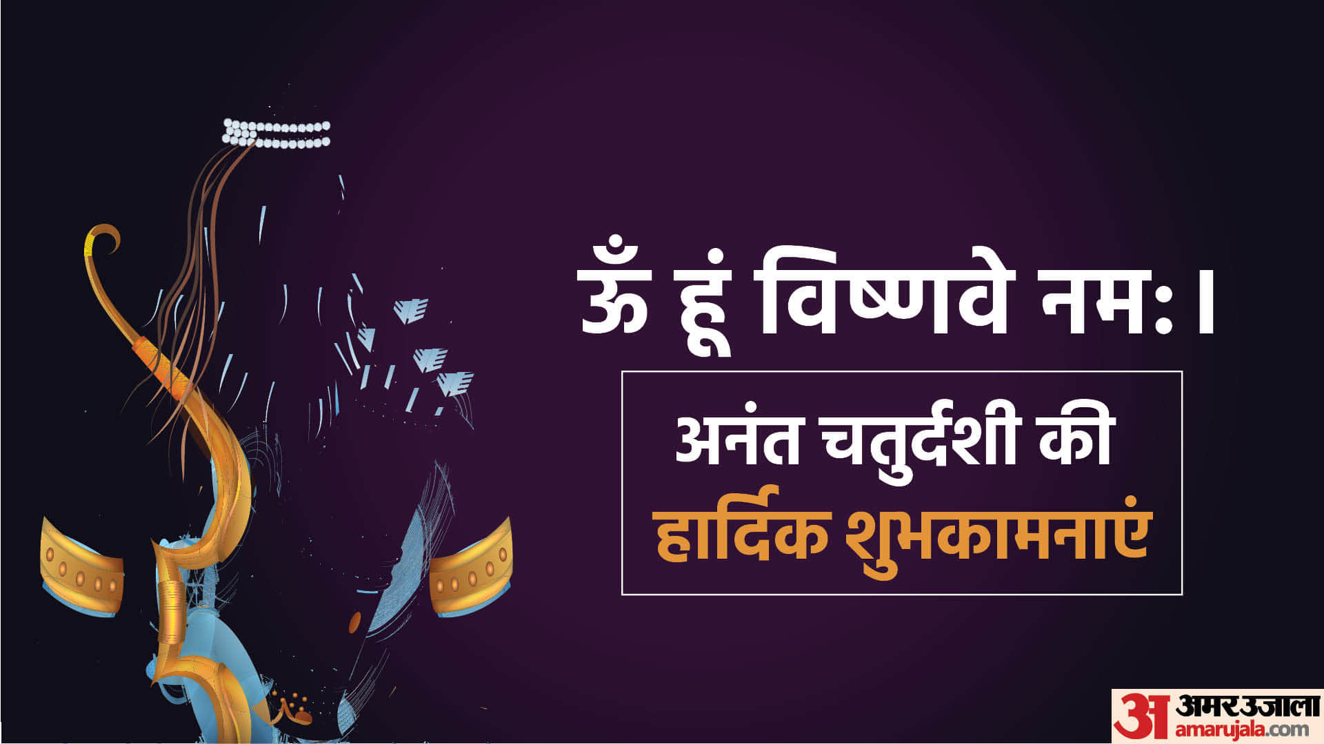 Happy Anant Chaturdashi 2022 Wishes Matras Quotes Status Greetings Images Messages Hardik Shubhkamnaye In