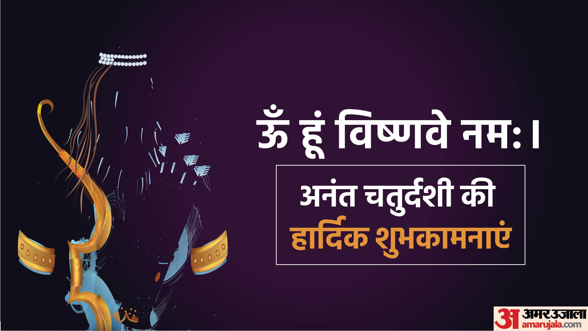 Happy Anant Chaturdashi 2022 Wishes Matras Quotes Status Greetings Images Messages Hardik Shubhkamnaye In