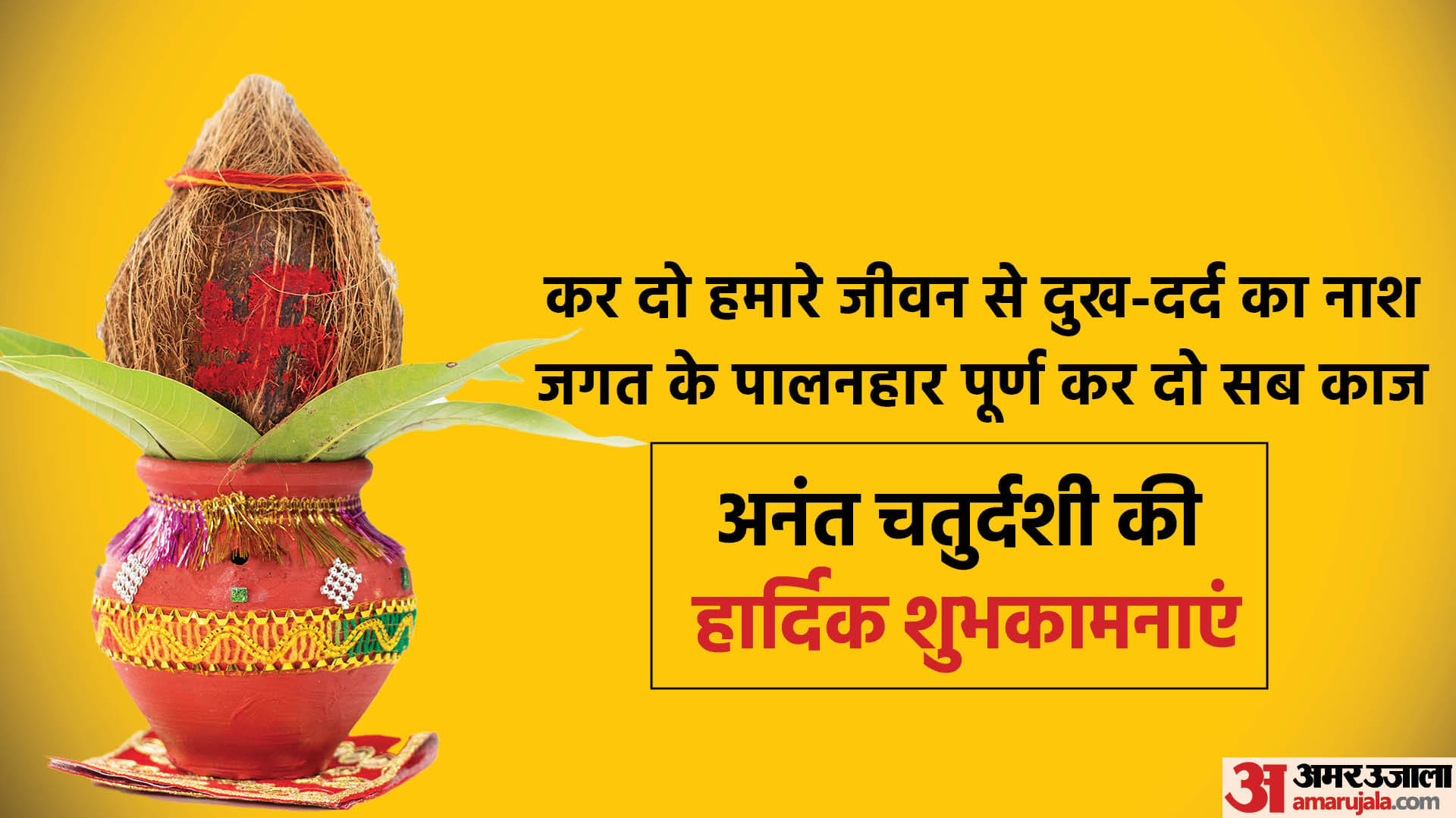 Happy Anant Chaturdashi 2022 Wishes Quotes Messages Images Whatsapp Status And Slogans In Hindi