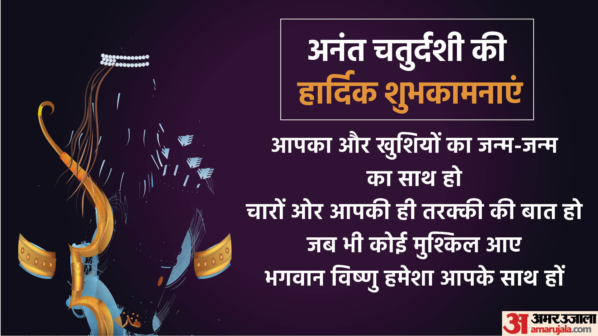 Happy Anant Chaturdashi 2022 Wishes Quotes Messages Images Whatsapp Status And Slogans In Hindi