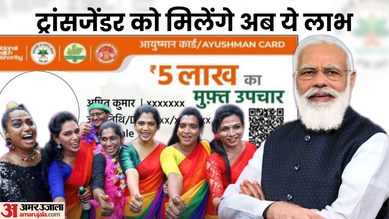 Ayushman Yojana Benefits for Transgender Know What To Do News in Hindi