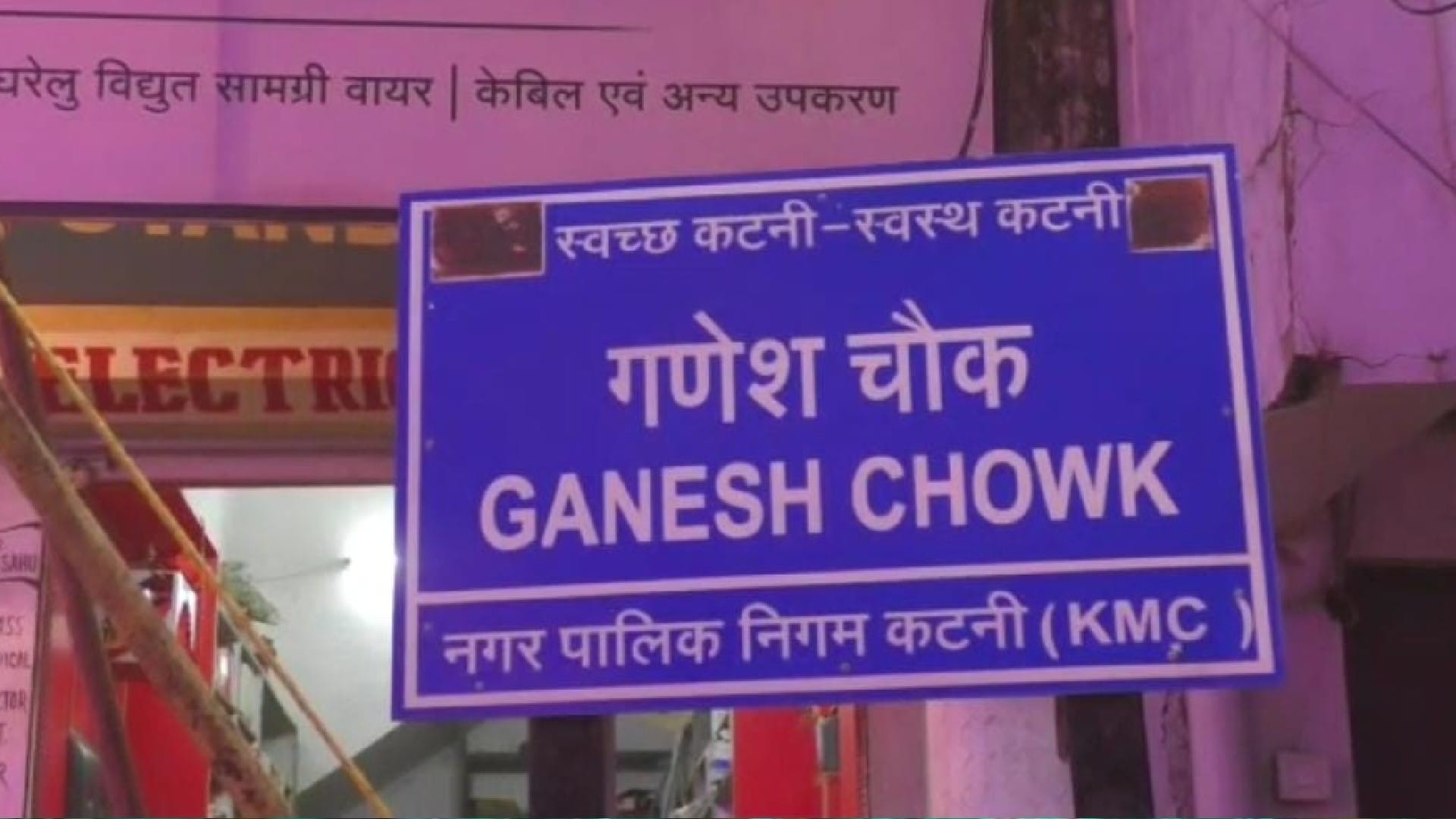 Vighnaharta Ganesh is the identity of this square of Katni, fair held every year for four decades