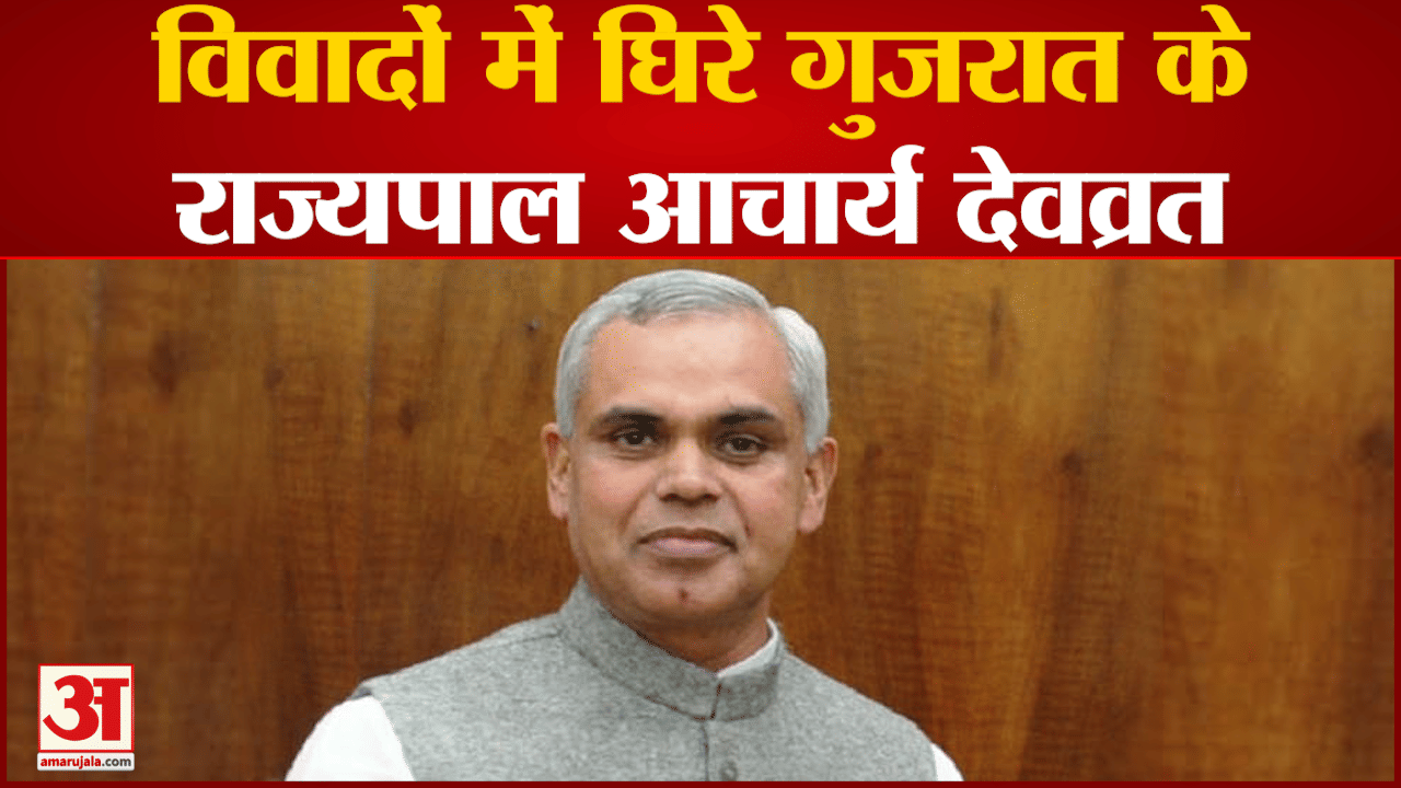 गुजरात राज्यपाल