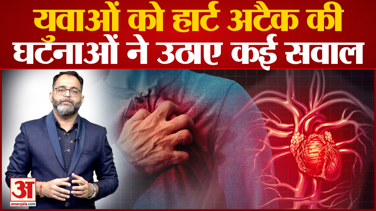 हार्ट अटैक
