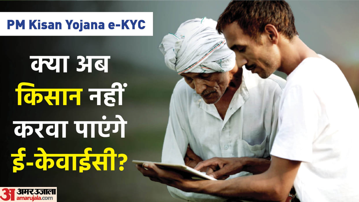 pm kisan e kyc is mandatory for pm kisan yojana Registered Farmers